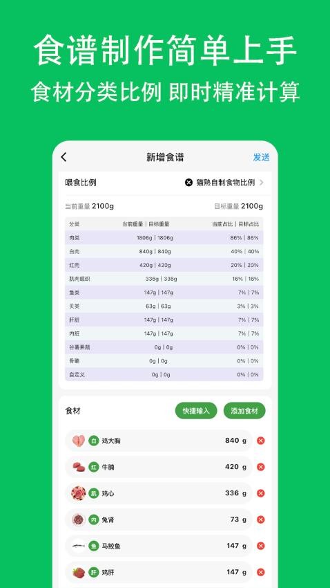 喵喵食谱官方版v1.2.0(2)