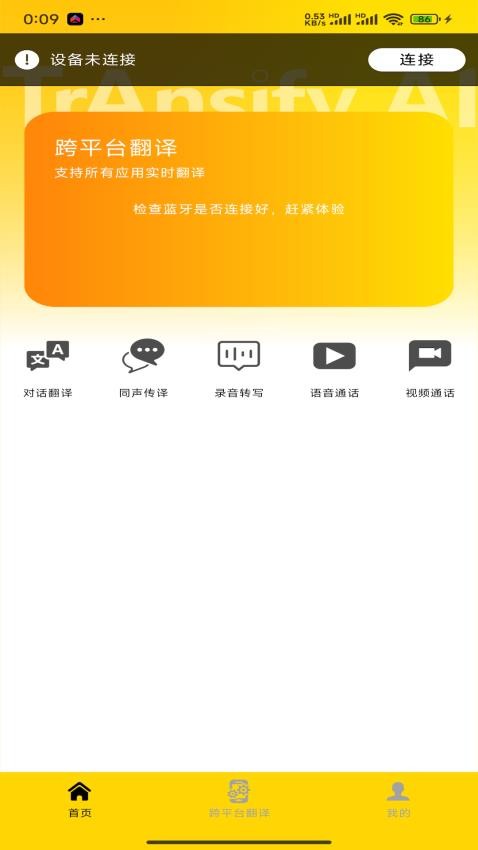 简译AI手机版v1.0.0(3)