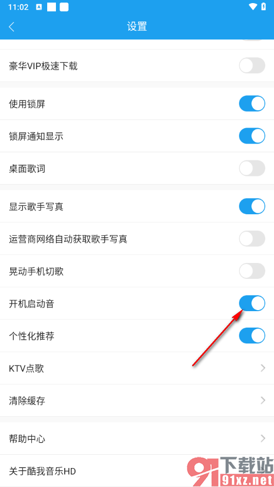 酷我音乐HD手机版关闭开机启动音的方法