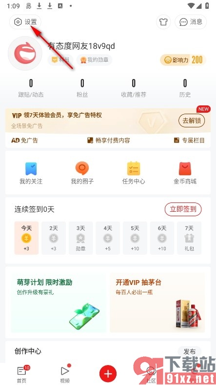 网易新闻手机版自定义跟帖小尾巴的方法