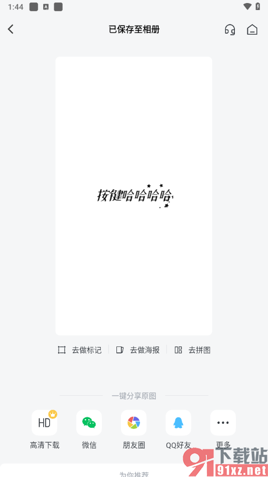 稿定设计APP上传水印到微信表情的方法