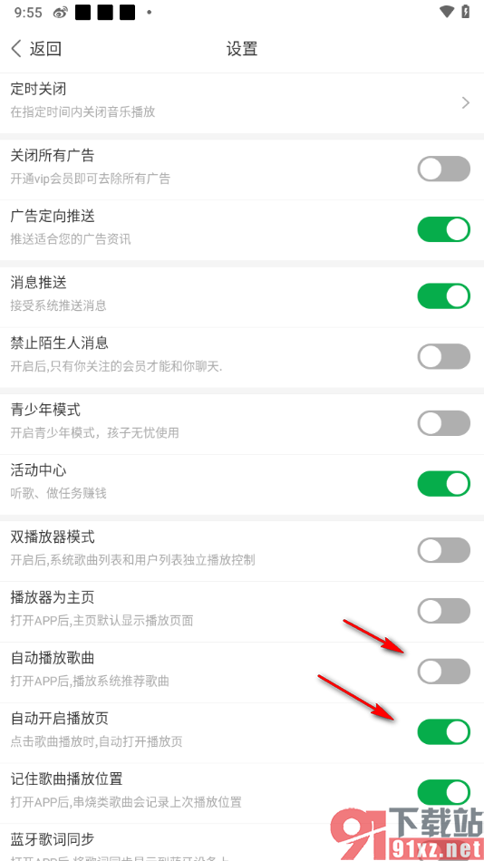 Y2002电音app设置记住歌曲播放位置的方法