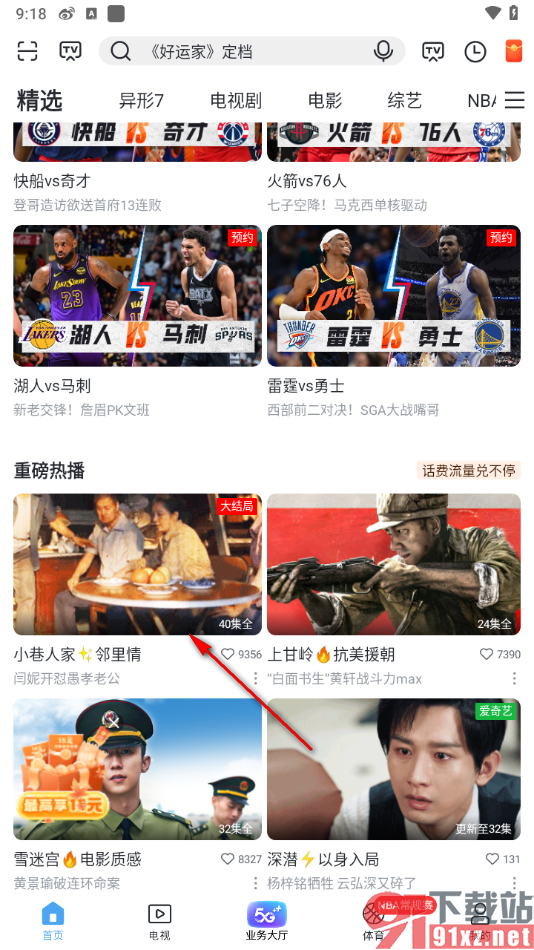 咪咕视频爱看版APP将视频添加到我的收藏的方法