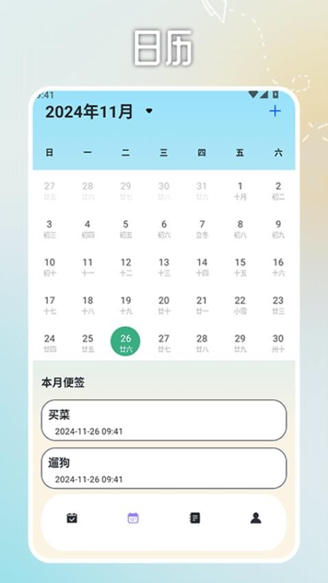 日程计划便签官方版v1.2(1)