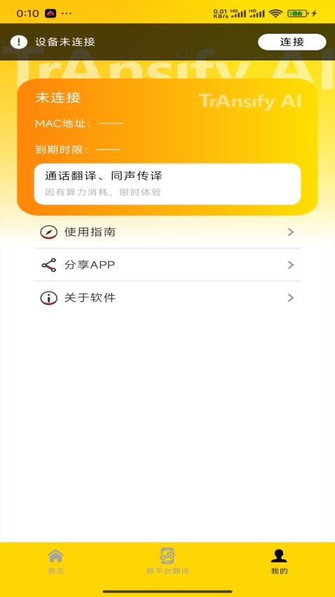 简译AI手机版v1.0.0(1)