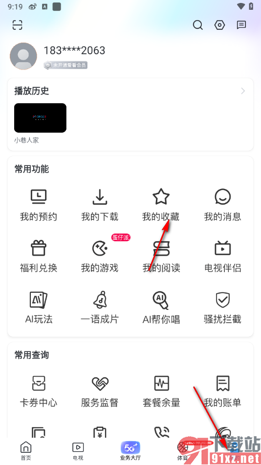 咪咕视频爱看版APP将视频添加到我的收藏的方法