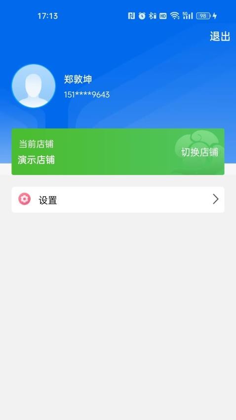 大圣商创APP软件v1.6.53截图2