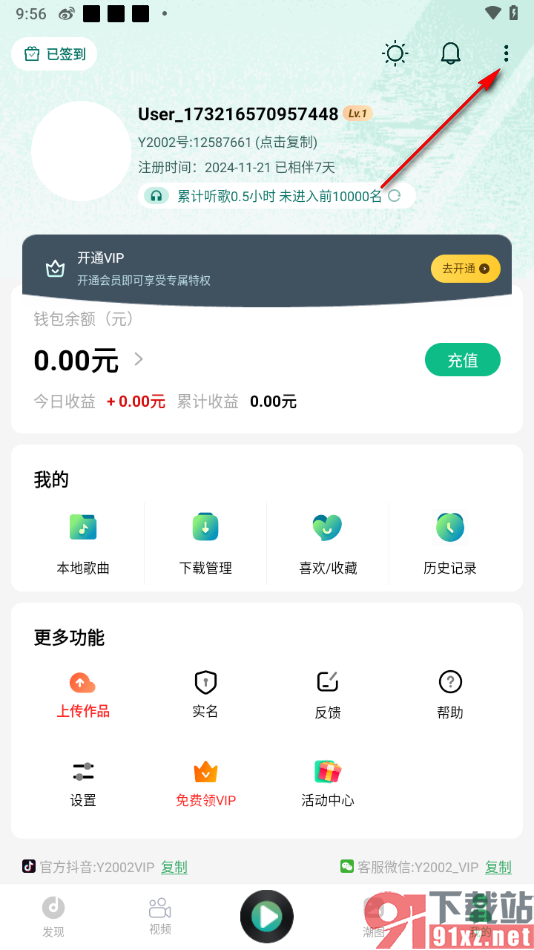 Y2002电音app设置个人头像的方法