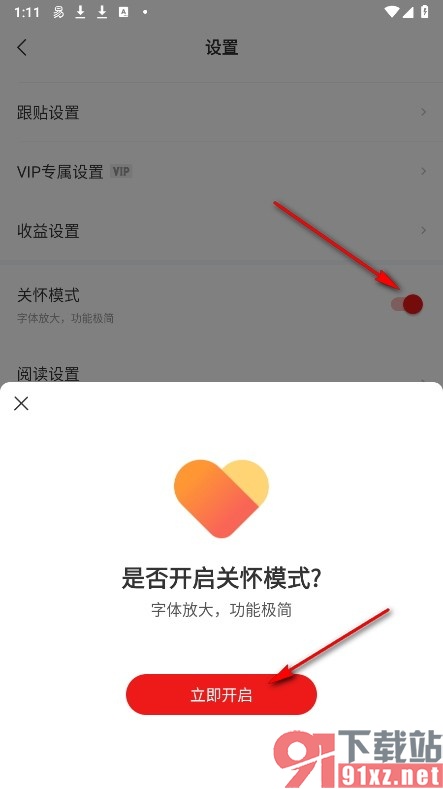 网易新闻手机版开启关怀模式的方法