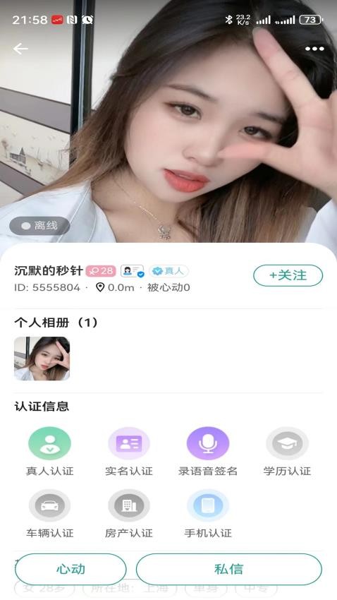 织缘官方版v1.1.0截图3