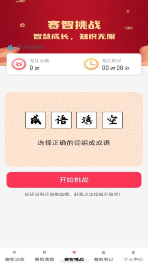 赛智成语免费版v1.0.0(2)