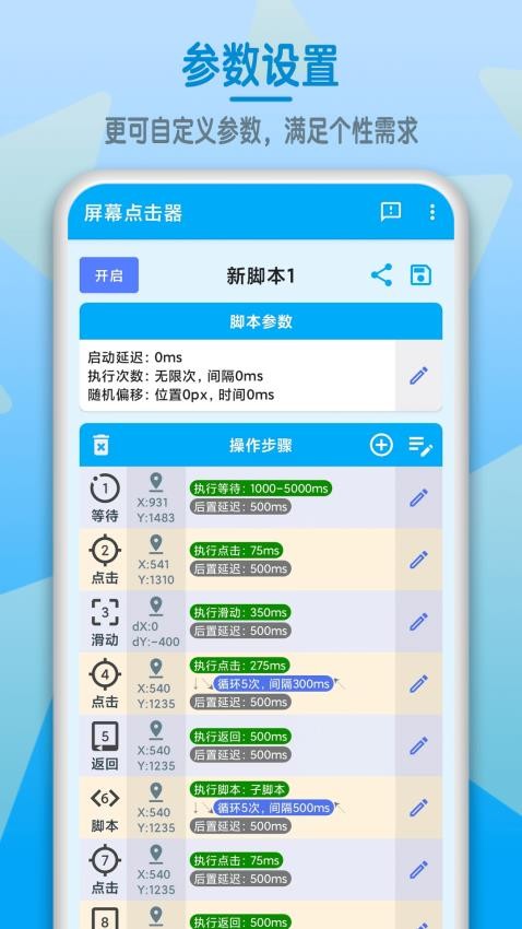 屏幕点击器免费版v1.6.3截图5