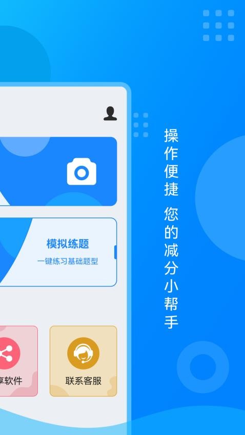 学法减分宝盒APPv3.2.2(5)