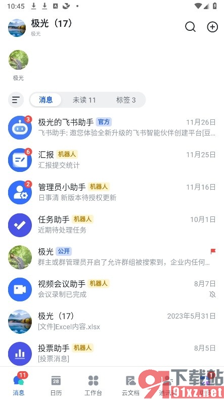 飞书手机版关闭语音消息自动转文字功能的方法