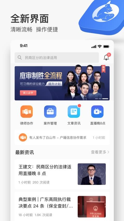 无讼软件v9.9.46(1)