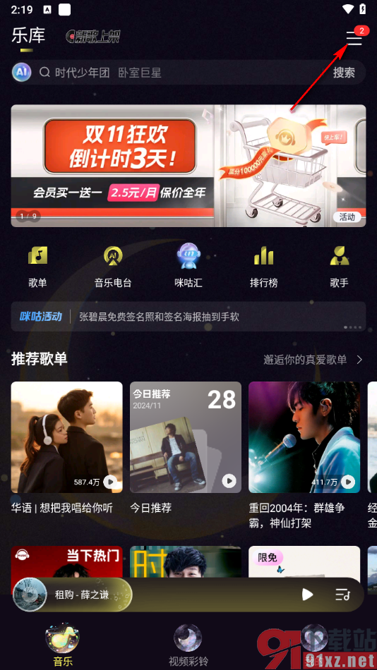 咪咕音乐app自定义制作视频彩铃的方法