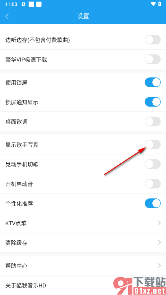酷我音乐HD手机版关闭显示歌手写真的方法
