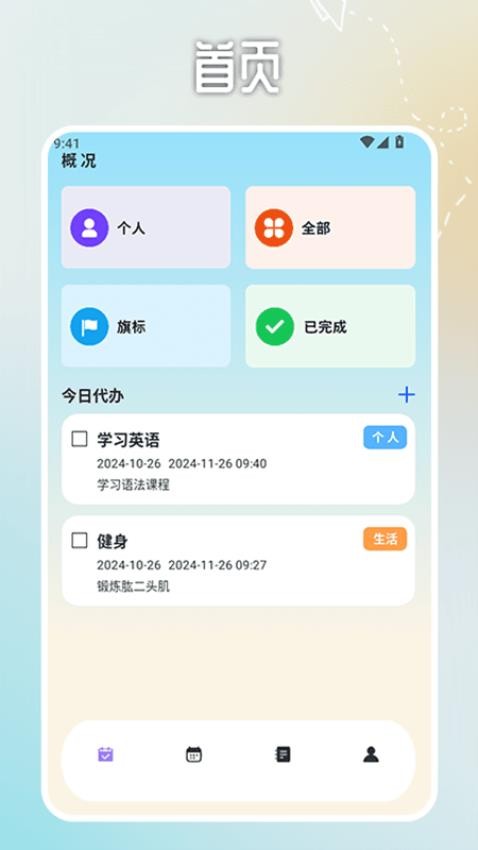 日程计划便签官方版v1.2(2)