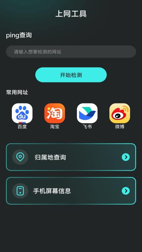 上网畅连通最新版v2.0.2(1)