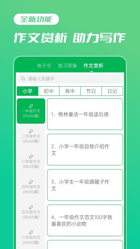 中小学AI同步学appv4.8.1(4)