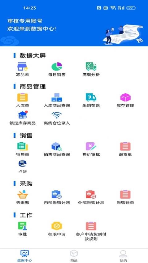 大圣商创APP软件v1.6.53截图1