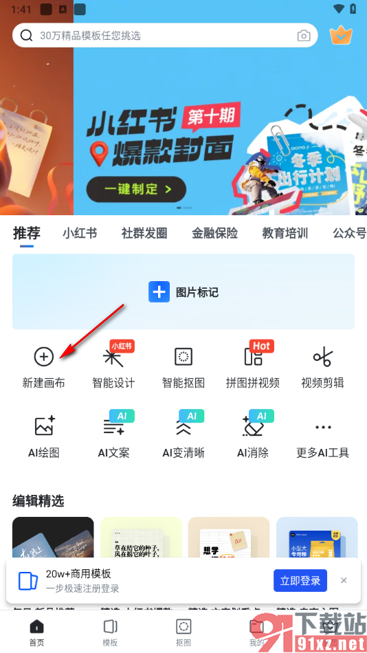 稿定设计APP上传水印到微信表情的方法