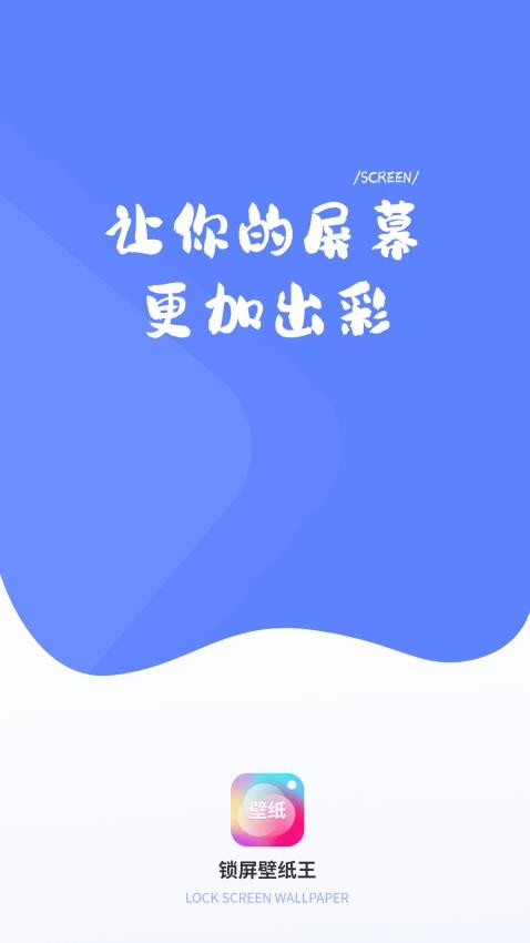 锁屏壁纸王免费版v1.0(4)