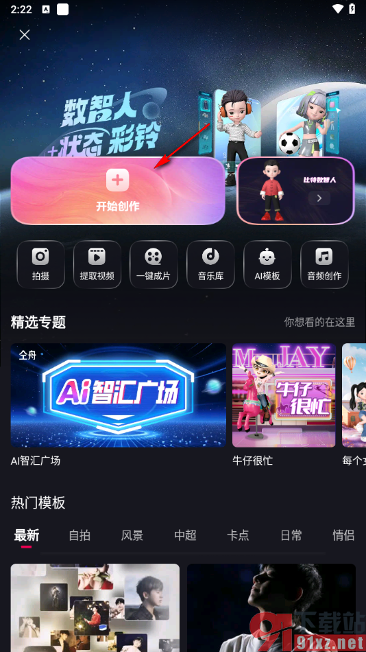 咪咕音乐app自定义制作视频彩铃的方法