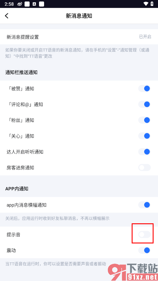 tt语音APP关闭新消息提示音的方法