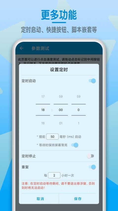 屏幕点击器免费版v1.6.3截图3