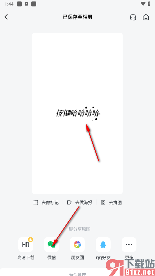 稿定设计APP上传水印到微信表情的方法