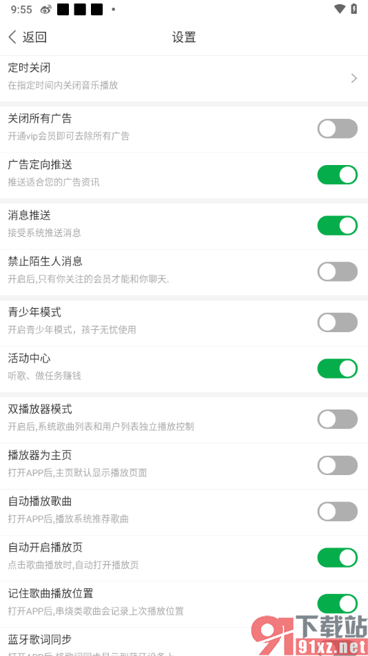 Y2002电音app设置记住歌曲播放位置的方法