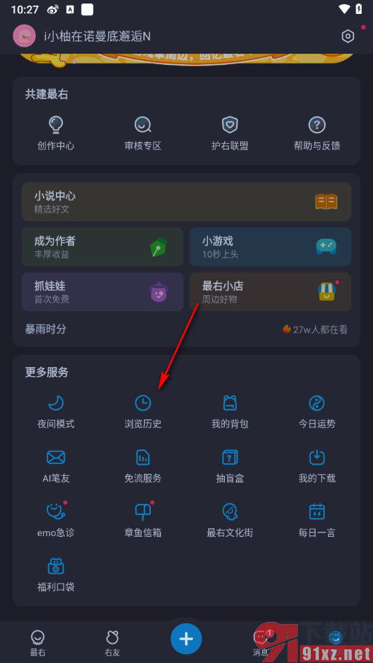 最右APP一键清空浏览历史的方法