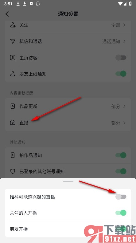 抖音手机版禁止推荐可能感兴趣的直播的方法