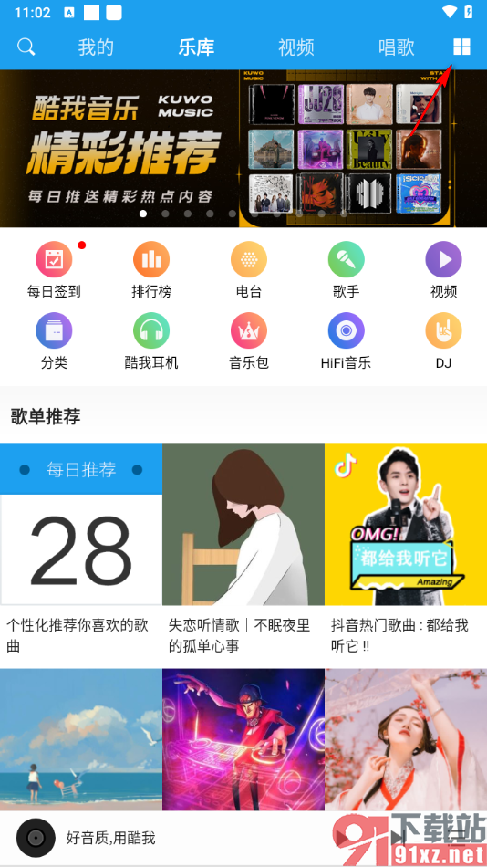 酷我音乐HD手机版关闭开机启动音的方法