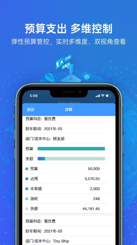 云简业财appv5.28.8(2)