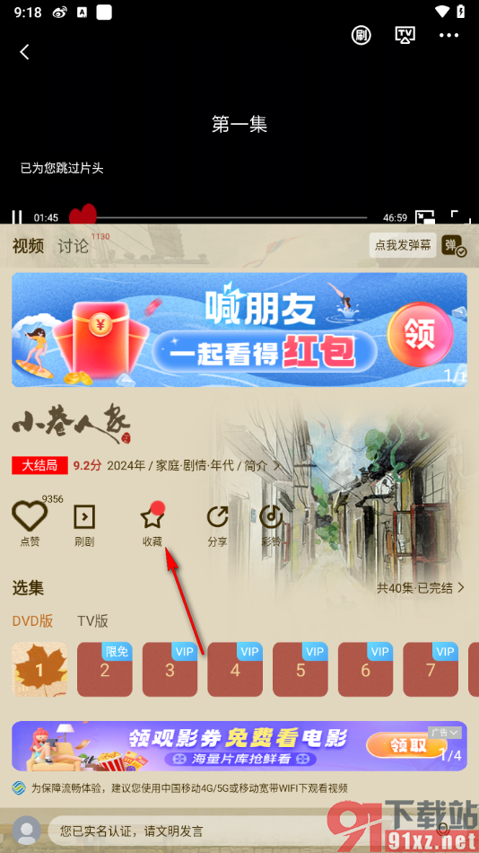 咪咕视频爱看版APP将视频添加到我的收藏的方法