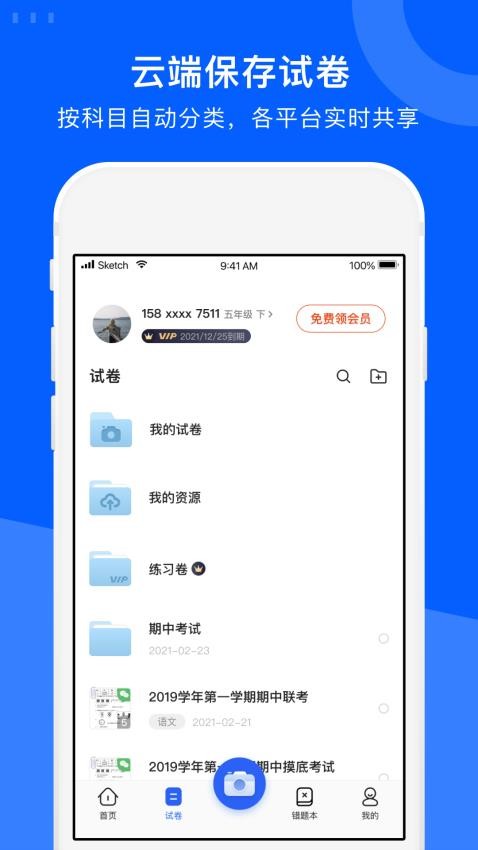 试卷宝官方版v4.1(1)