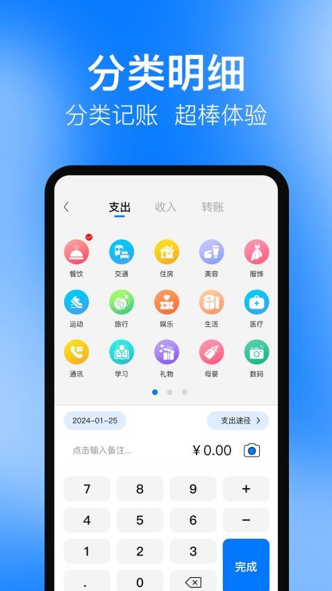 Cost记账本APPv3.1.9(1)