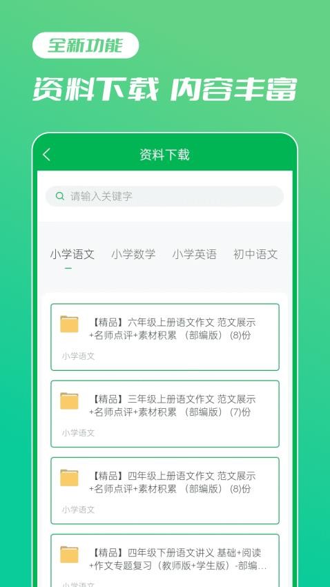 中小学AI同步学appv4.8.1(1)