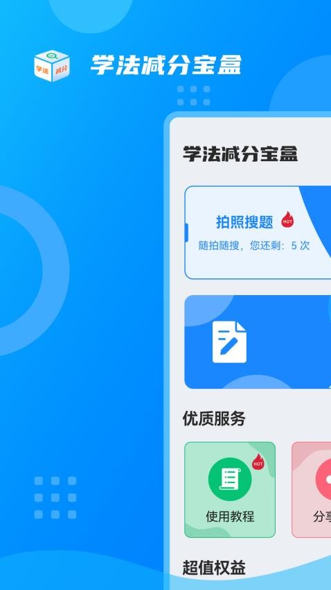 学法减分宝盒APPv3.2.2(2)