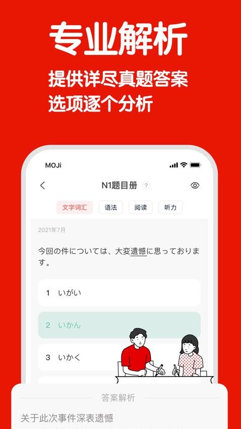 MOJiTest免费版v4.17.1(3)