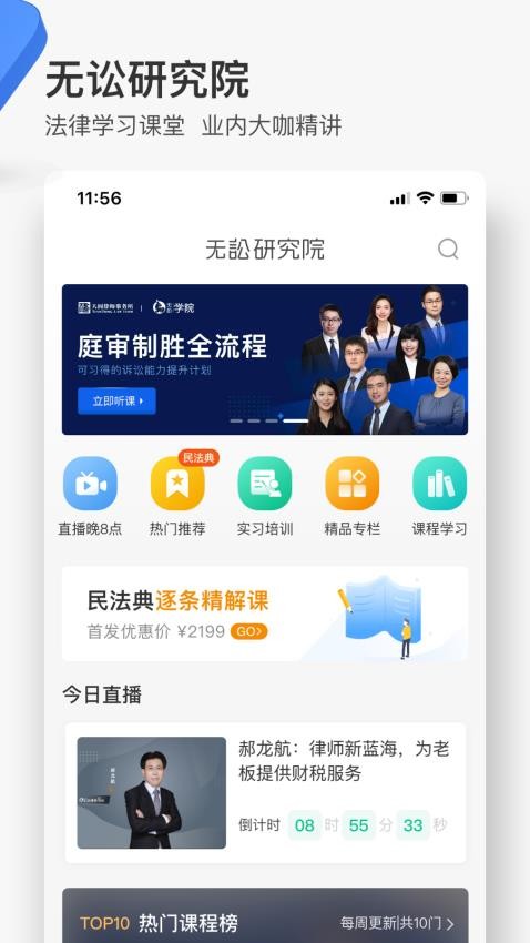 无讼软件v9.9.46(5)