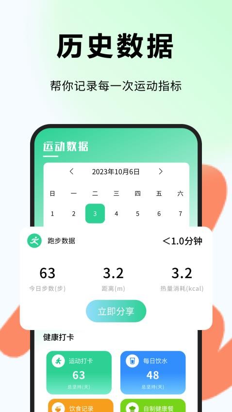 运动计步大师免费版v1.0.0(2)