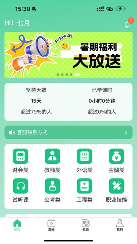 致诚校园手机版v1.0.3(4)