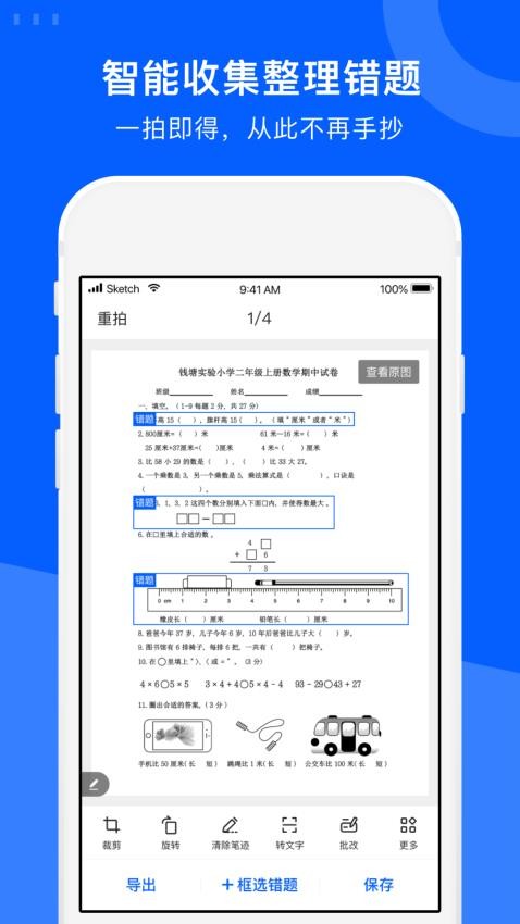 试卷宝官方版v4.1(3)