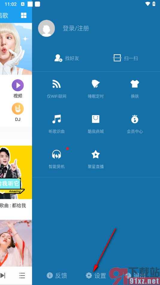 酷我音乐HD手机版关闭开机启动音的方法