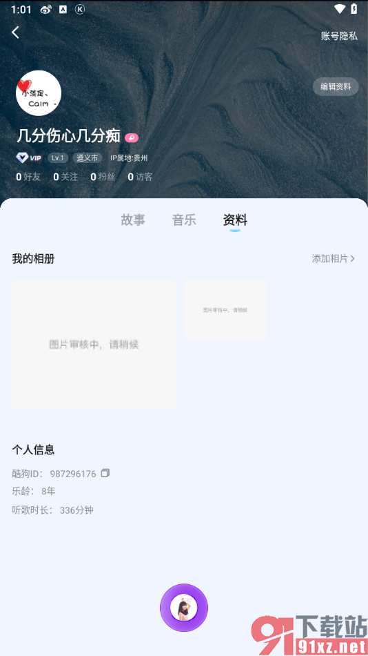 酷狗概念版app上传图片到我的相册的方法