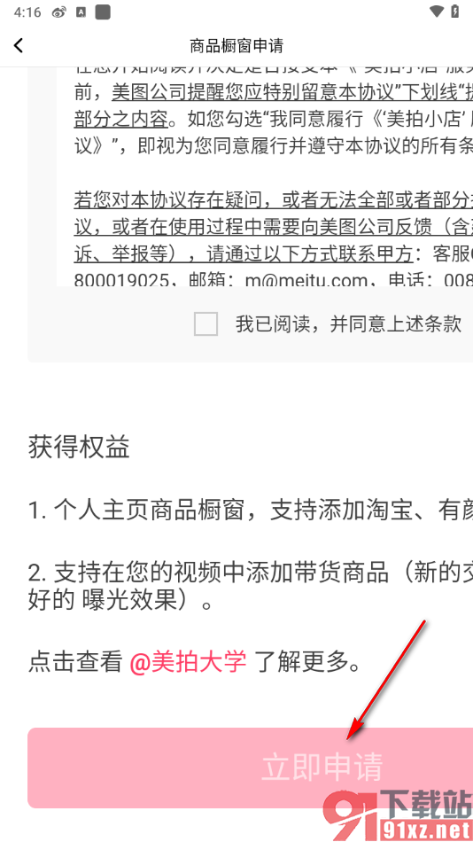 美拍app申请商品橱窗的方法