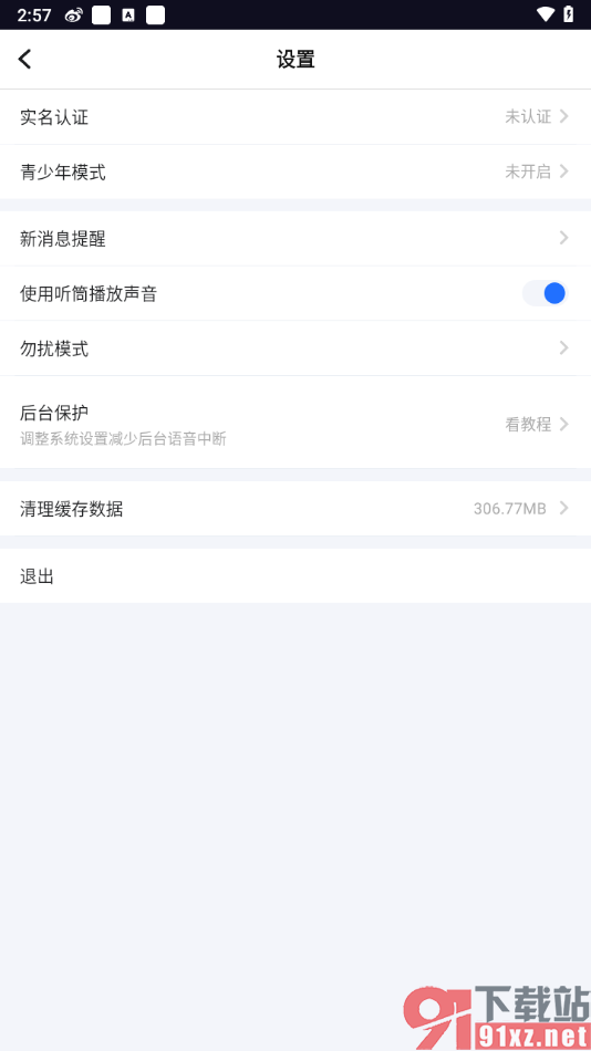 tt语音APP设置使用听筒播放声音的方法